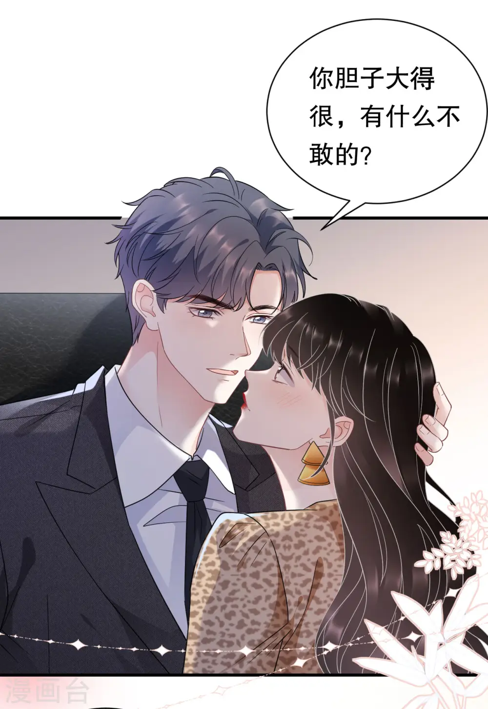 第51话 韩天麟的曾经 第20页