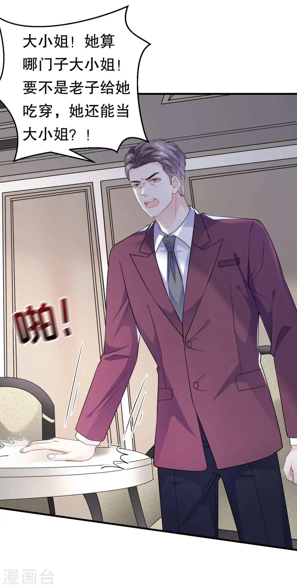 第51话 韩天麟的曾经 第24页