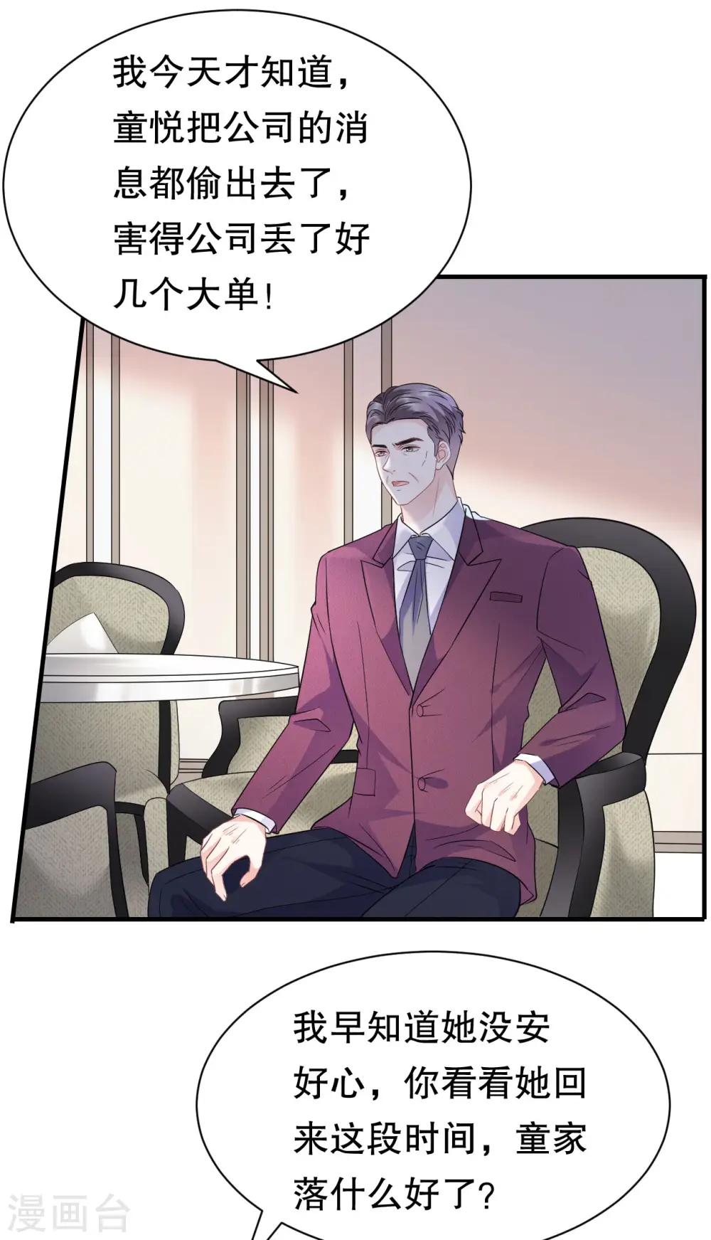 第51话 韩天麟的曾经 第26页