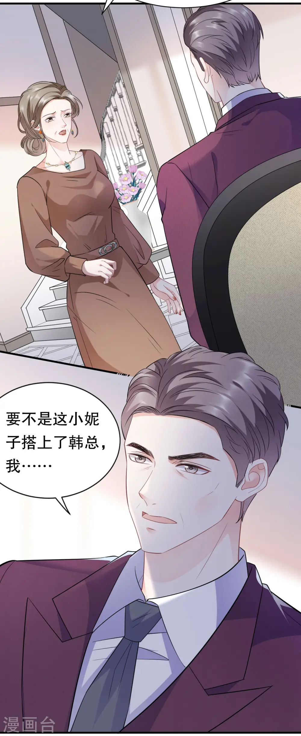 第51话 韩天麟的曾经 第27页