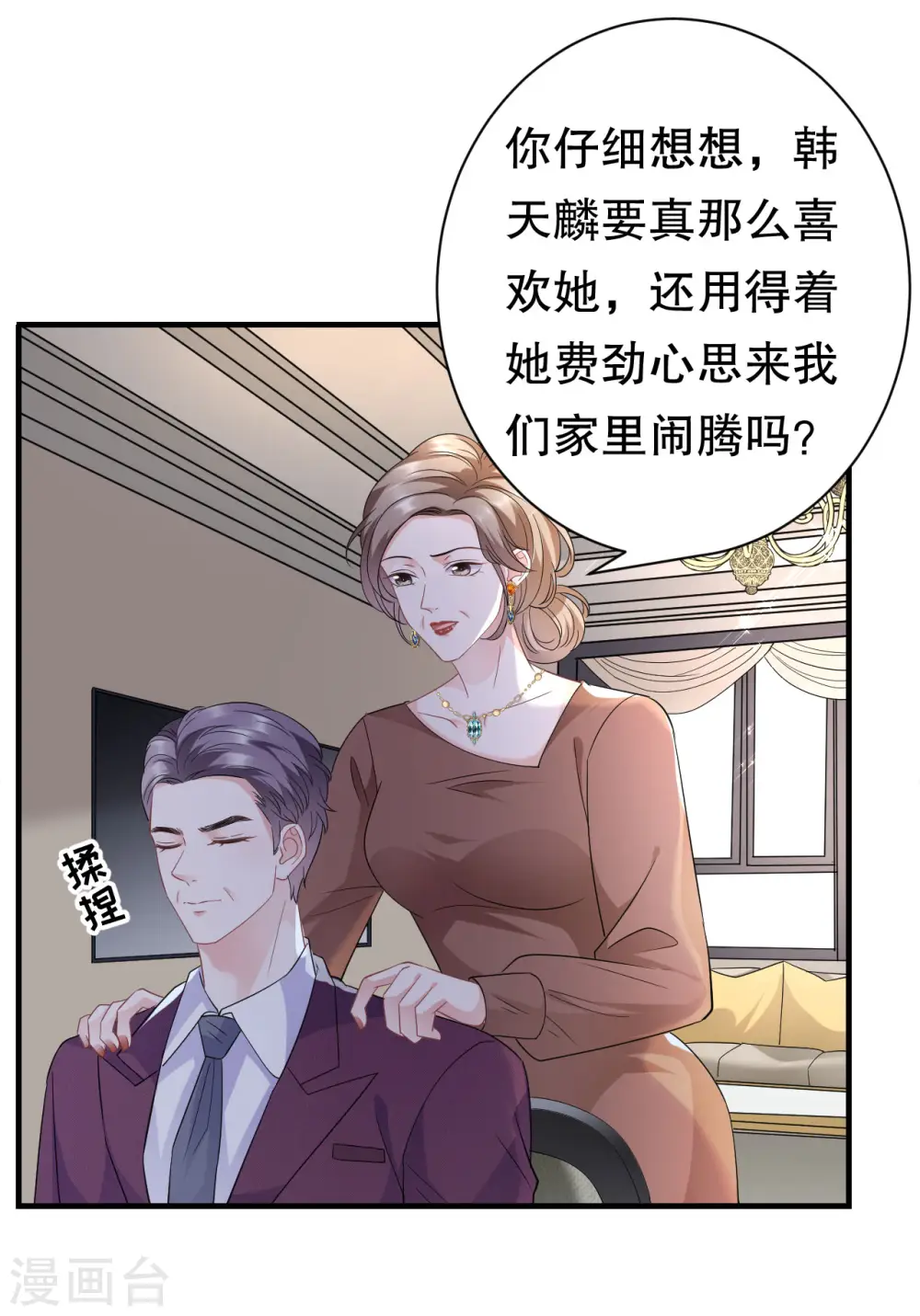 第51话 韩天麟的曾经 第28页