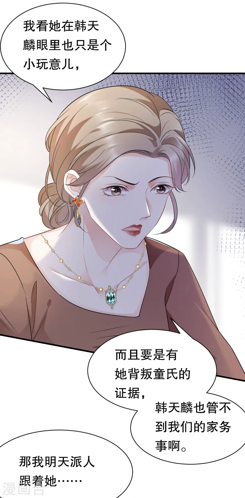 第51话 韩天麟的曾经 第29页