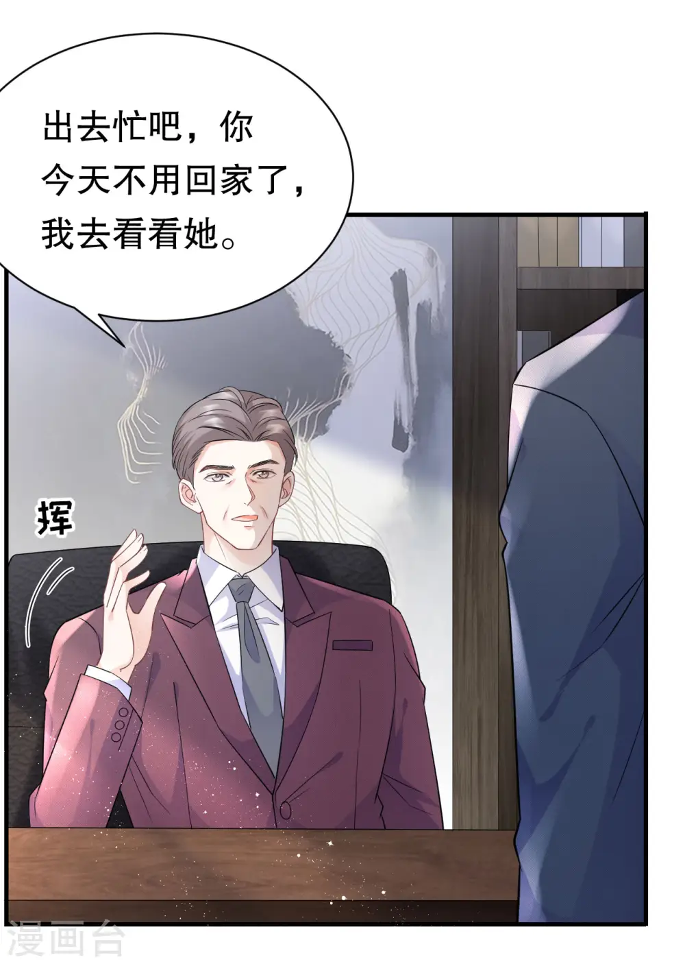 第50话 曝露 第9页