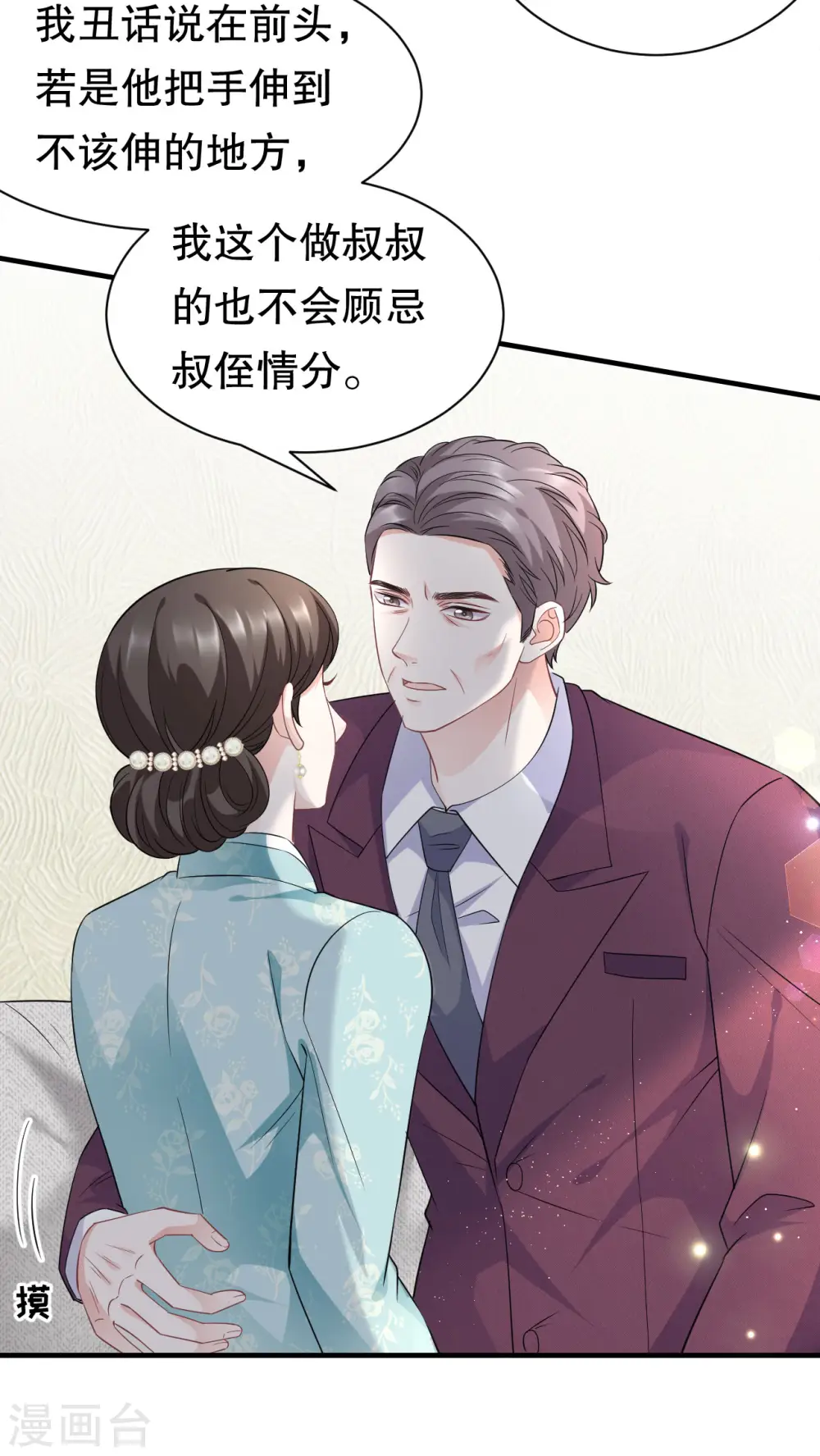 第50话 曝露 第21页