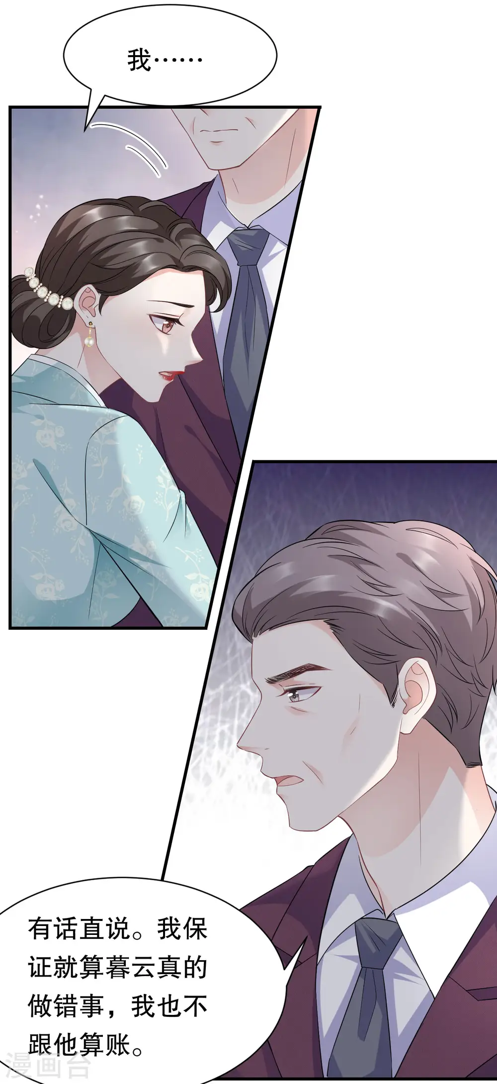 第50话 曝露 第22页