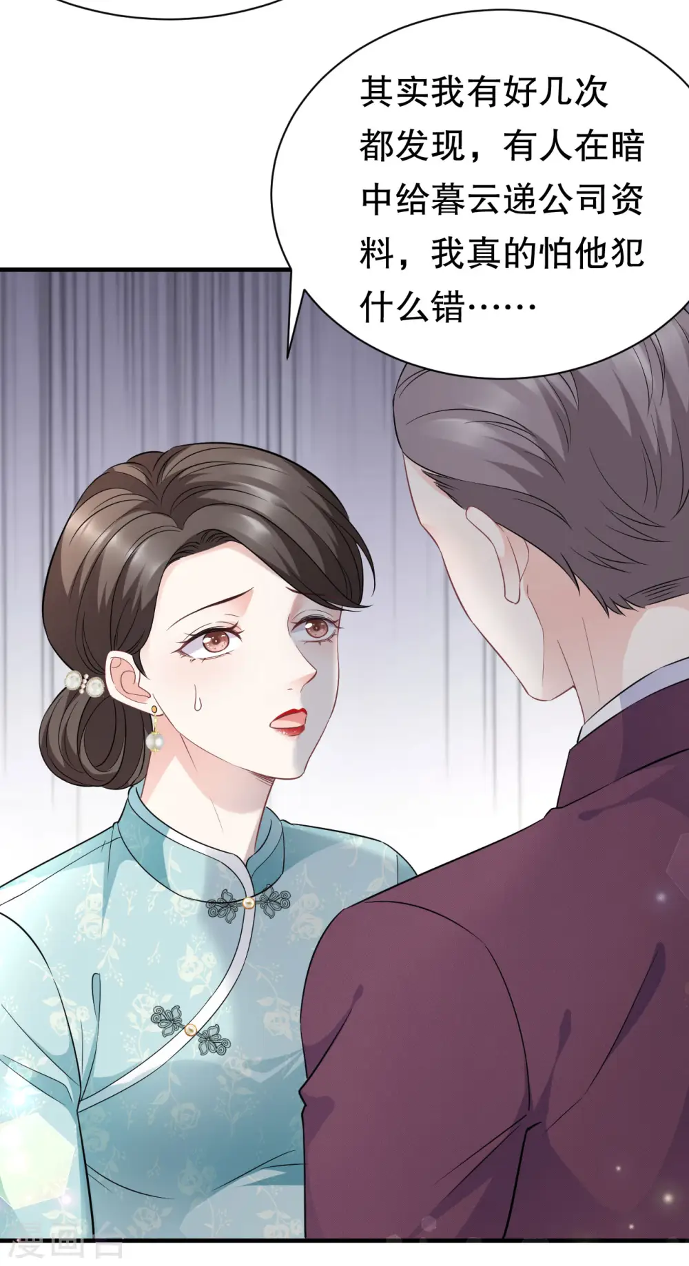 第50话 曝露 第23页
