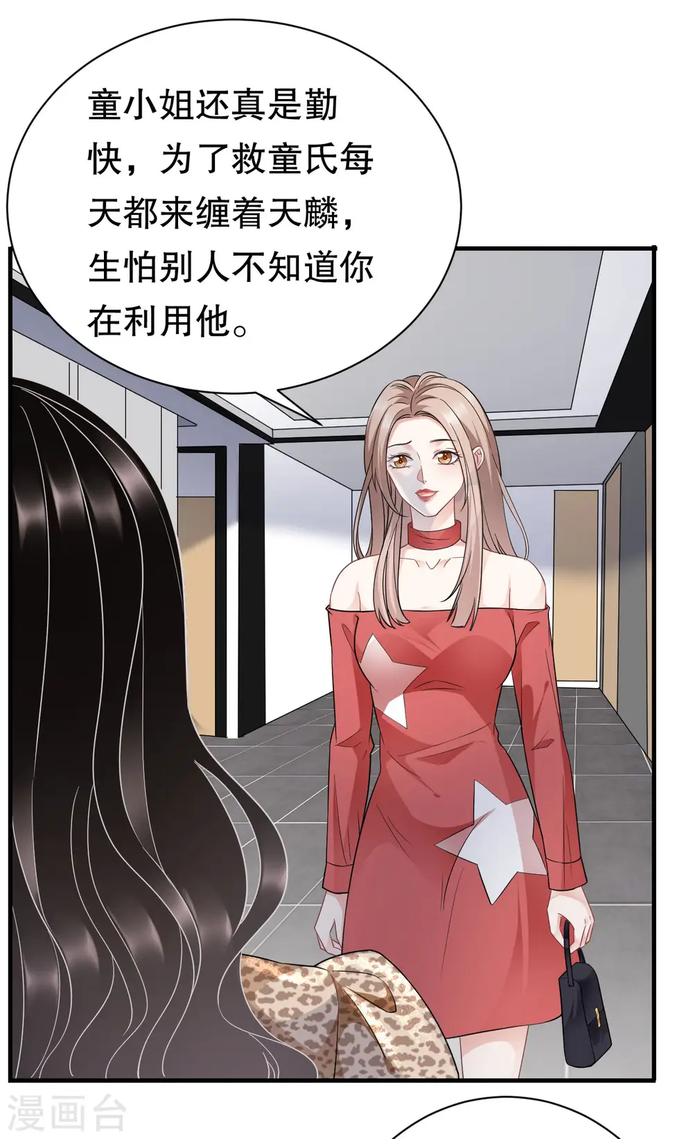 第50话 曝露 第29页