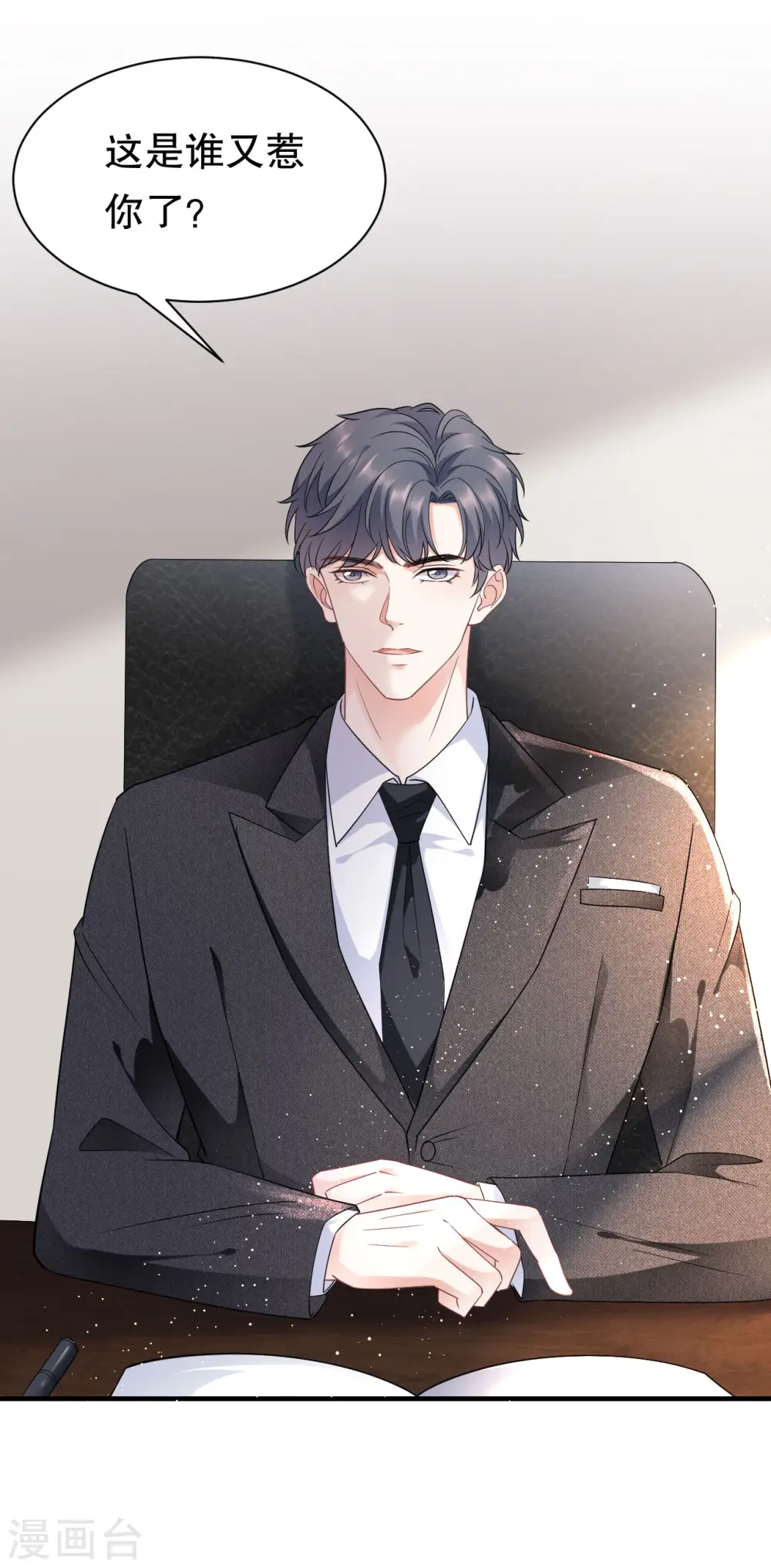 第50话 曝露 第36页