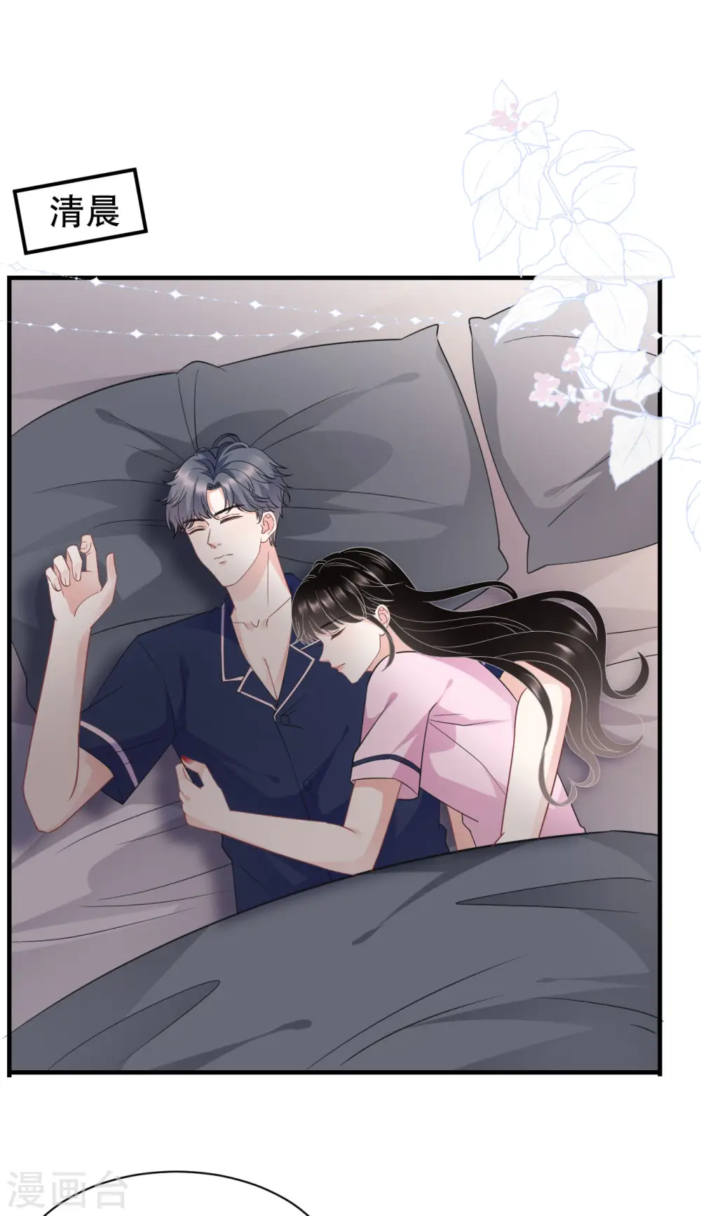 第49话 共进早餐 第7页