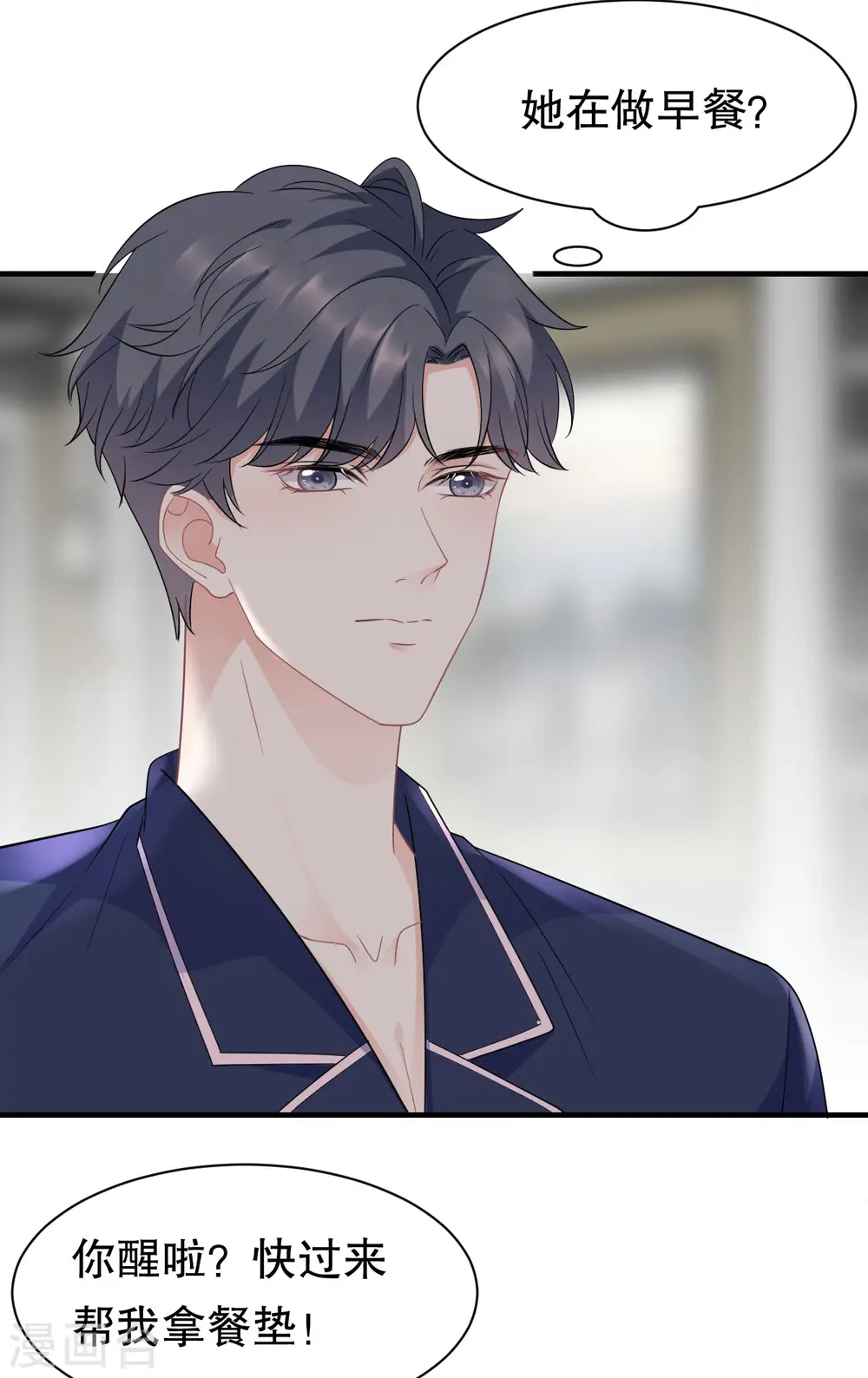 第49话 共进早餐 第13页