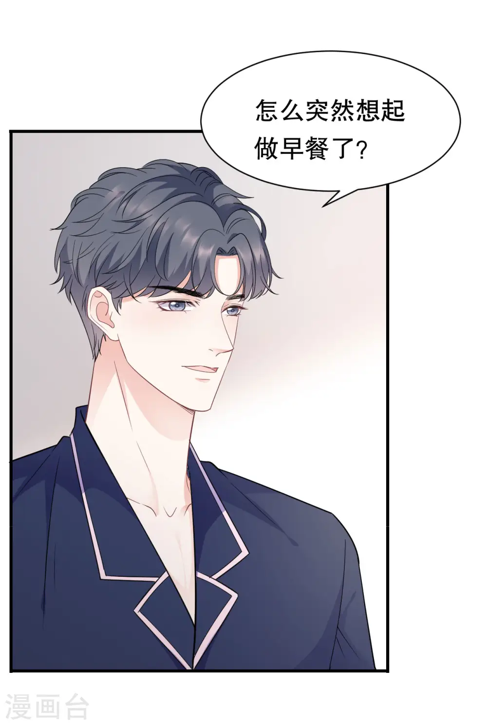 第49话 共进早餐 第15页