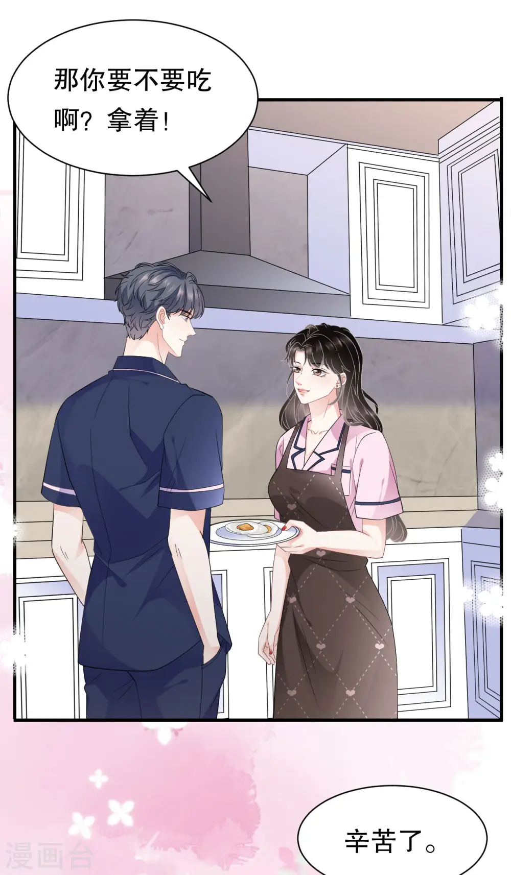 第49话 共进早餐 第16页