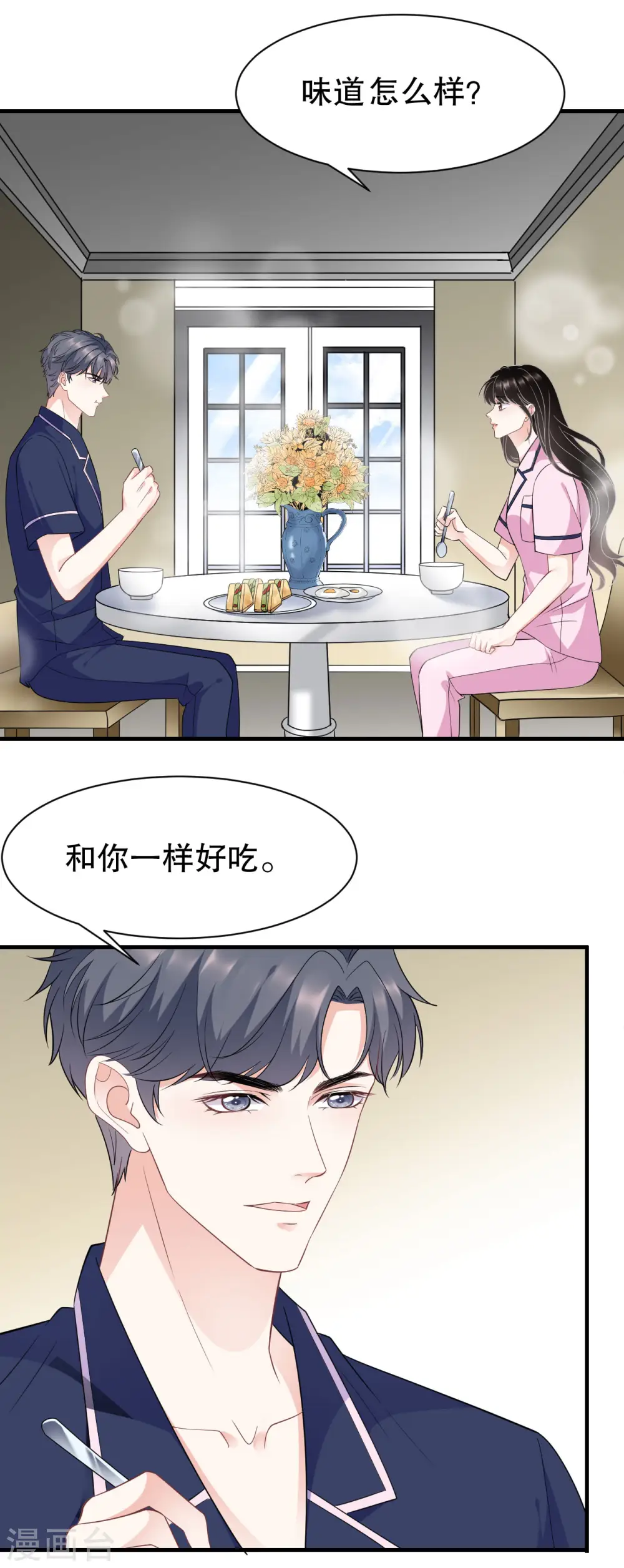 第49话 共进早餐 第19页