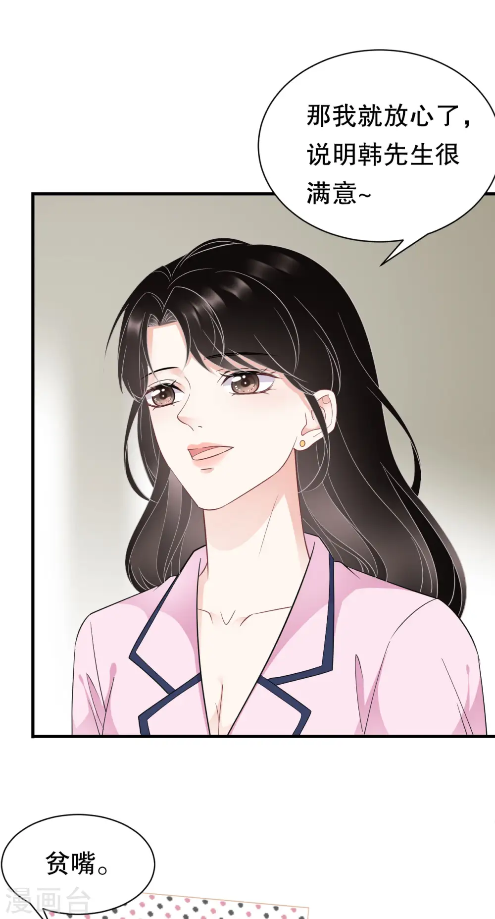 第49话 共进早餐 第20页
