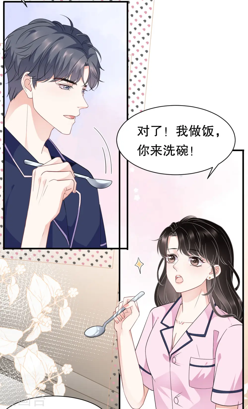 第49话 共进早餐 第21页