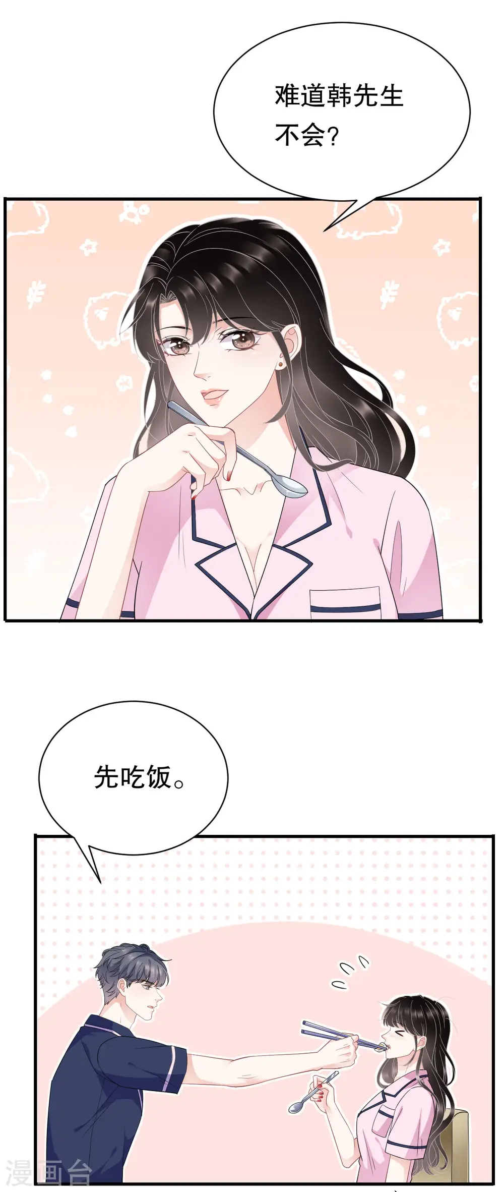 第49话 共进早餐 第23页
