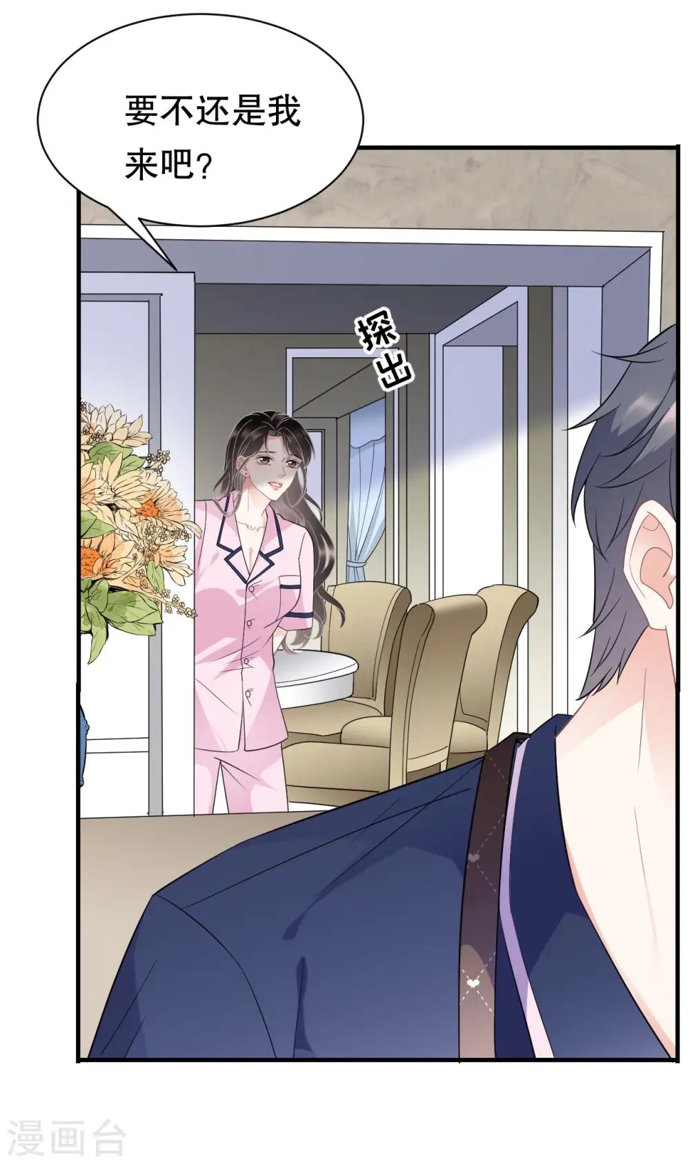 第49话 共进早餐 第26页