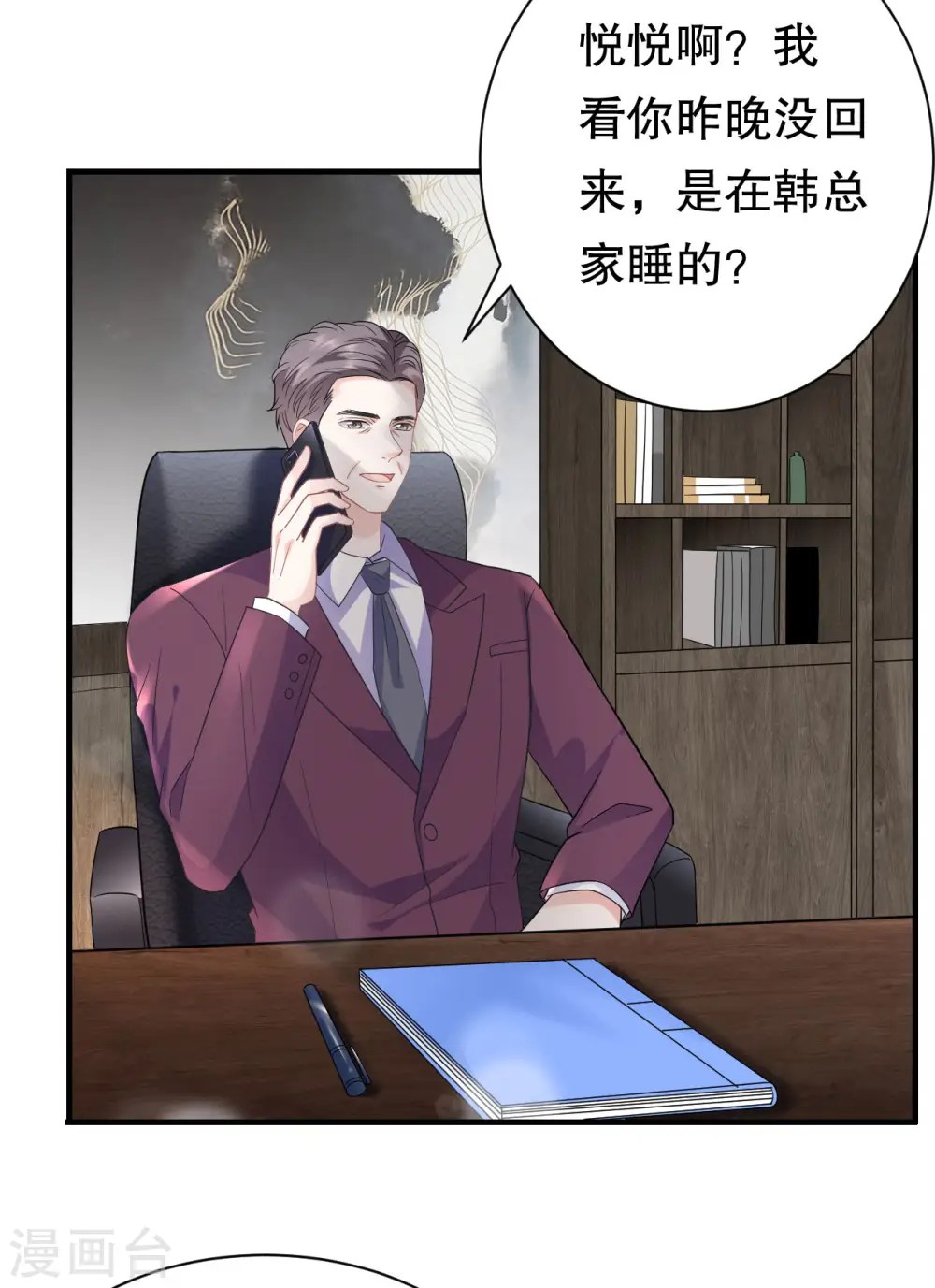 第49话 共进早餐 第30页