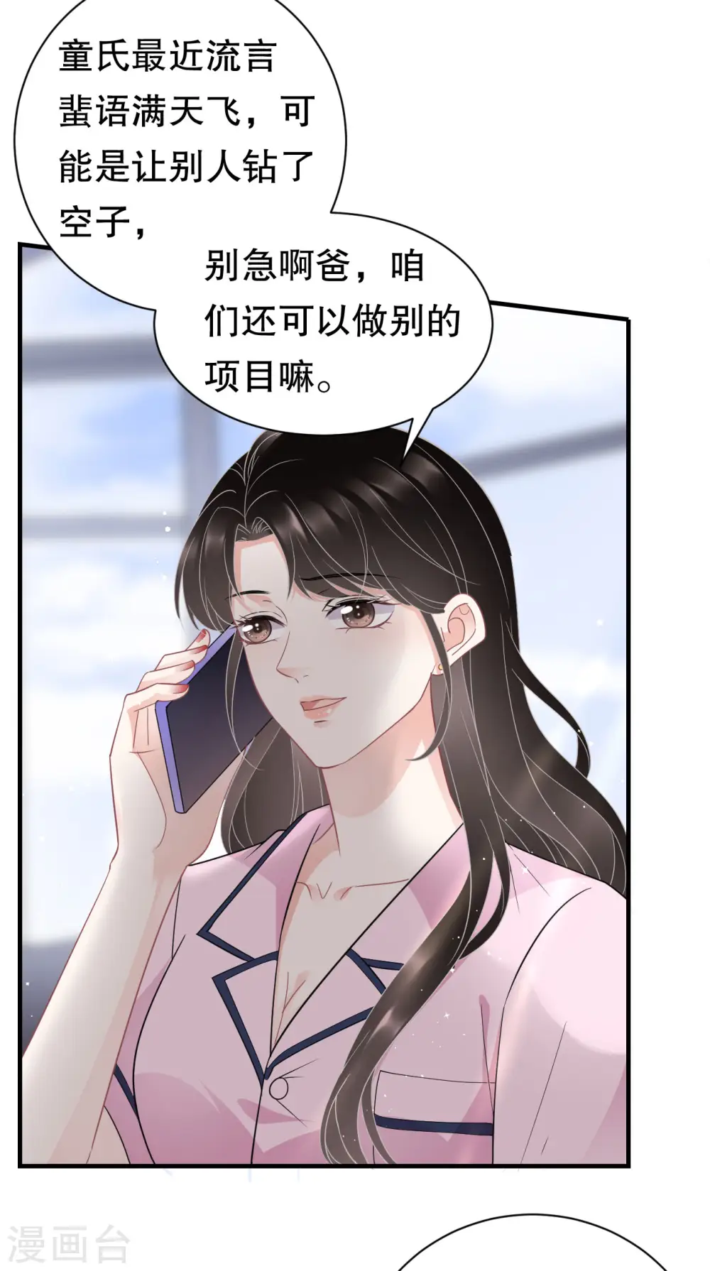 第49话 共进早餐 第33页