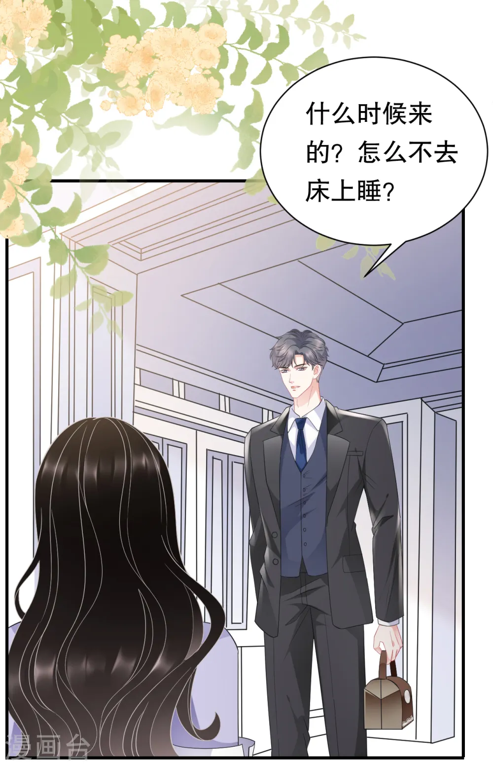 第48话 蛋糕之吻 第3页