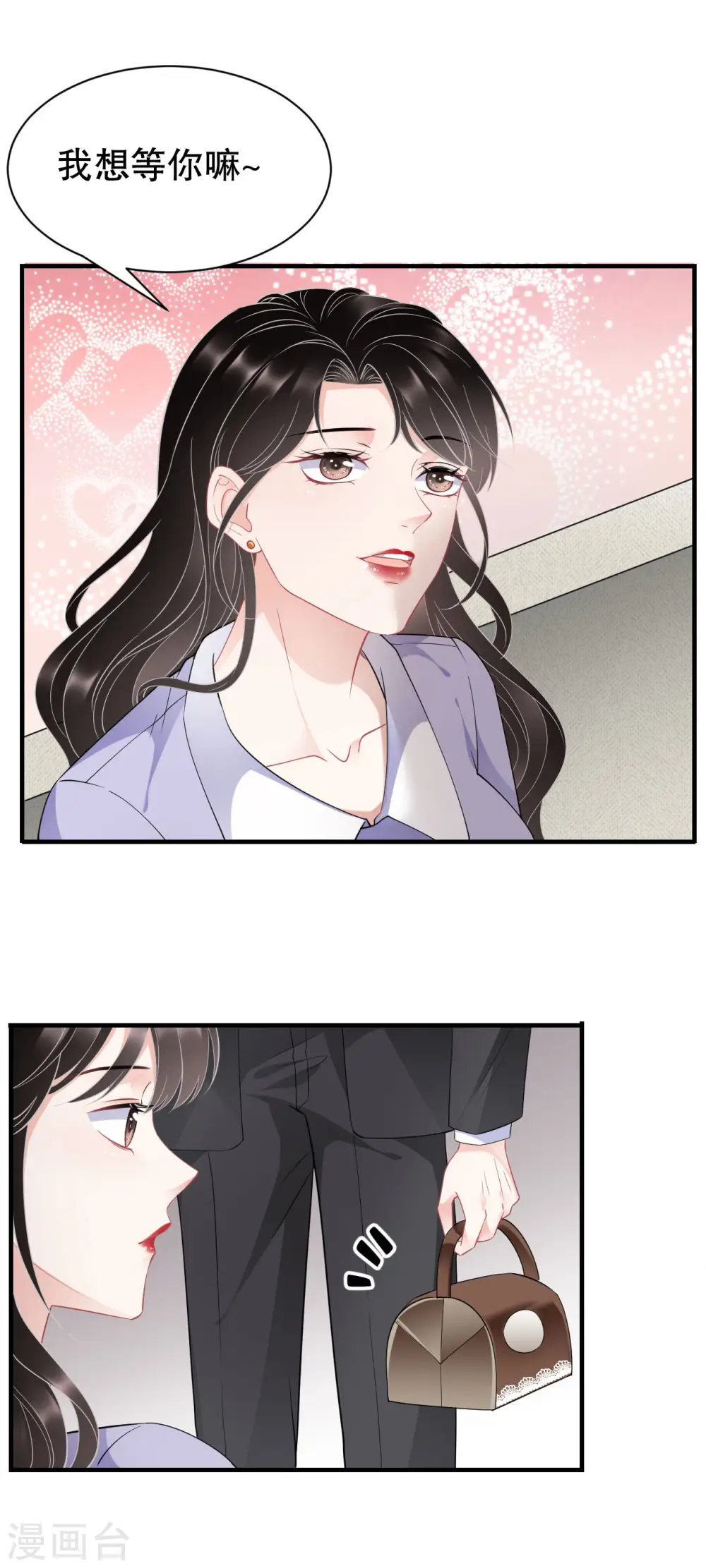 第48话 蛋糕之吻 第4页