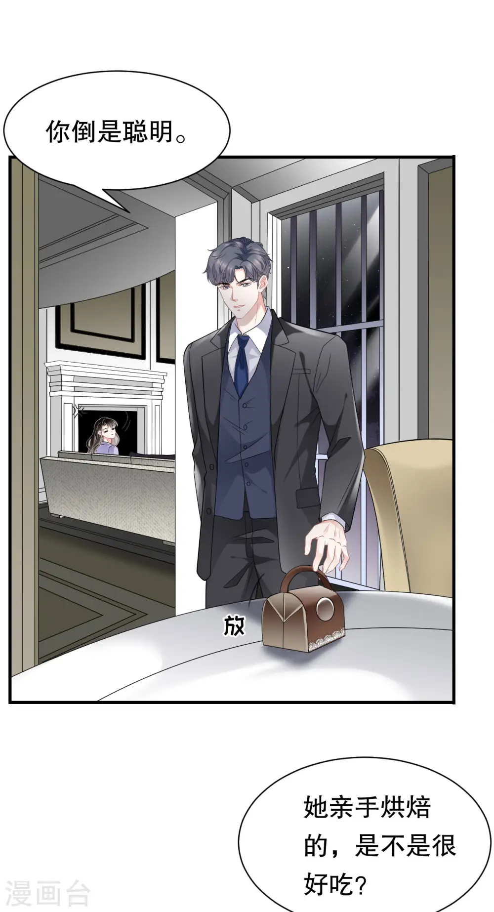 第48话 蛋糕之吻 第7页