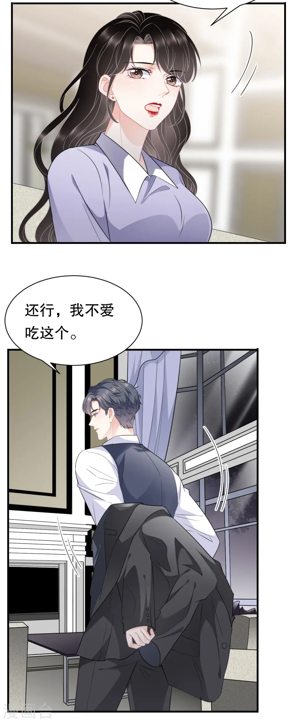 第48话 蛋糕之吻 第8页