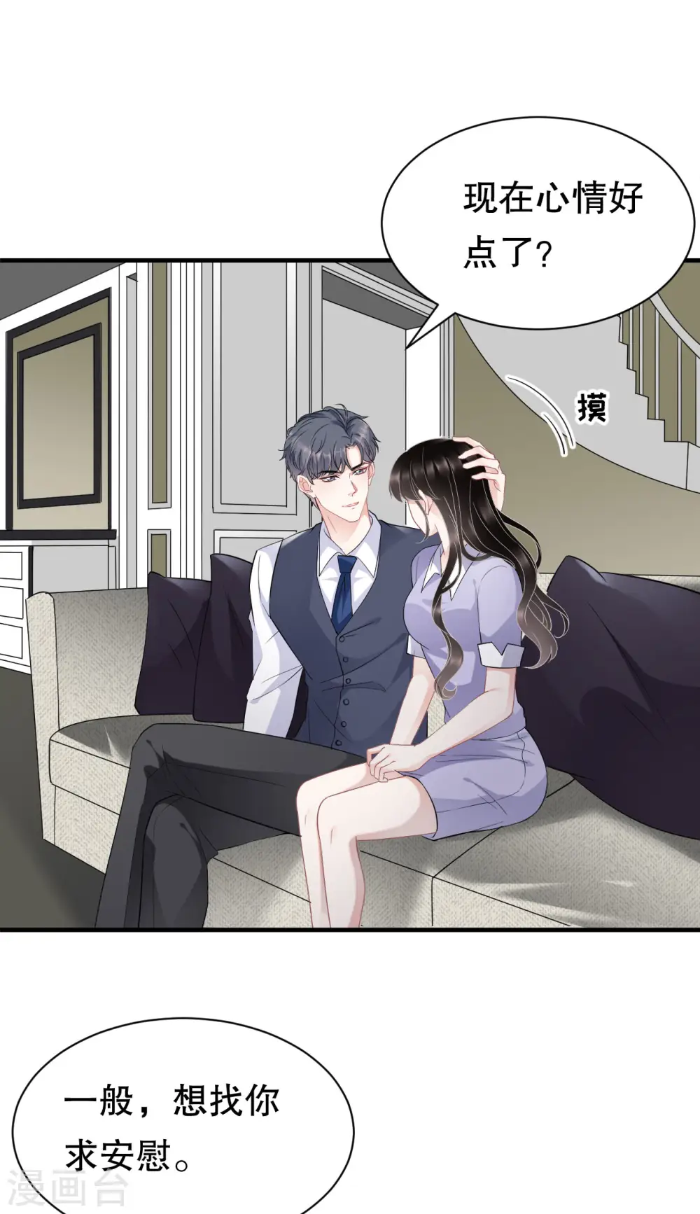 第48话 蛋糕之吻 第9页