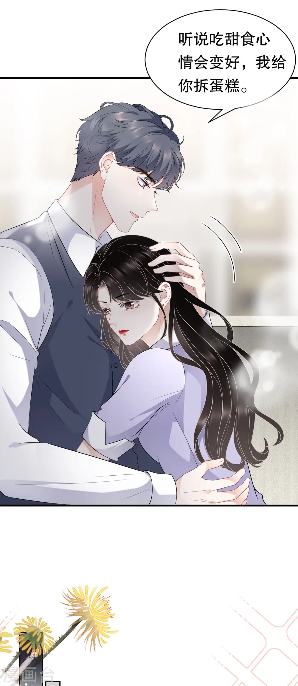 第48话 蛋糕之吻 第11页