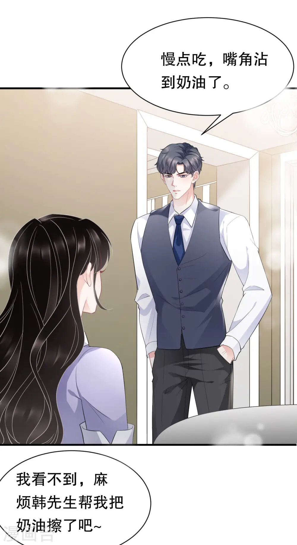 第48话 蛋糕之吻 第13页