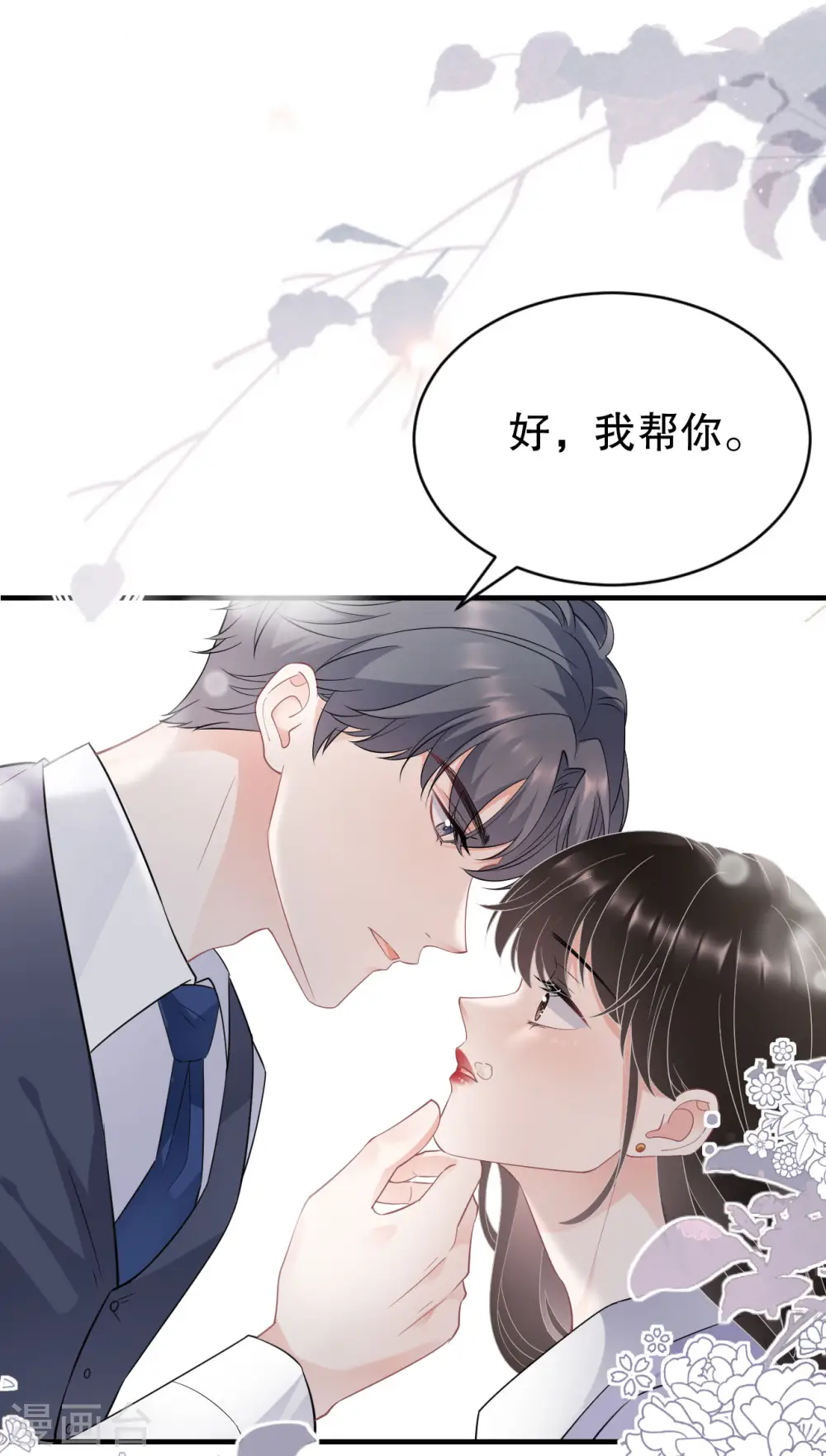 第48话 蛋糕之吻 第15页