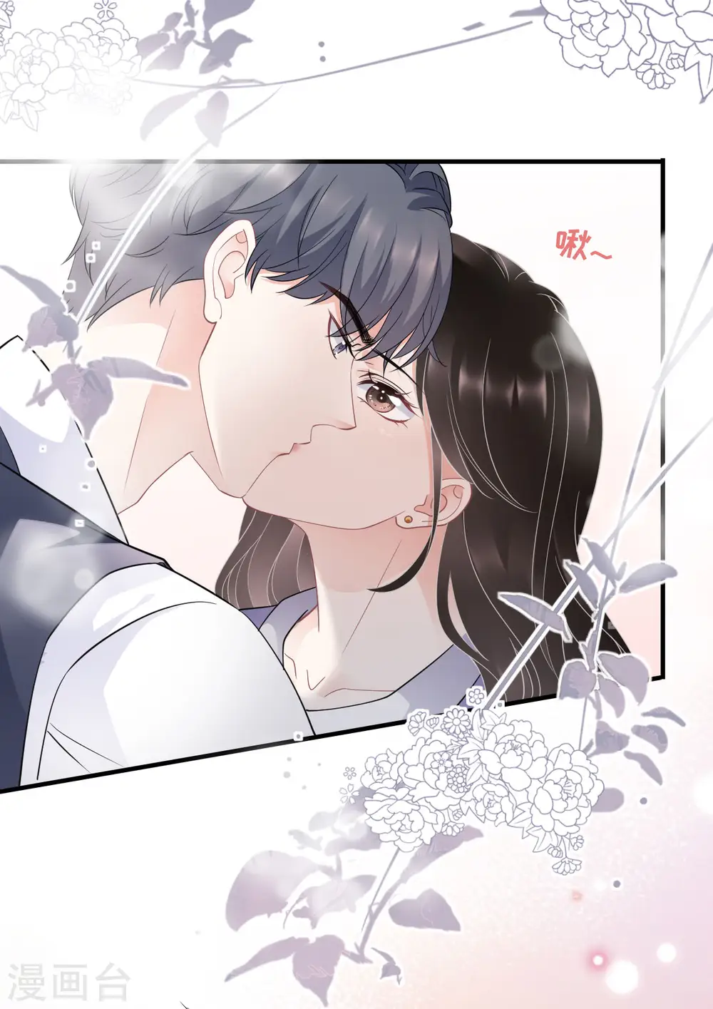 第48话 蛋糕之吻 第16页