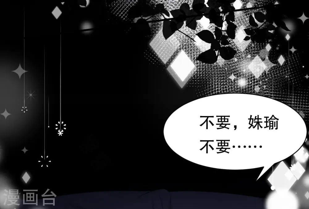 第48话 蛋糕之吻 第19页