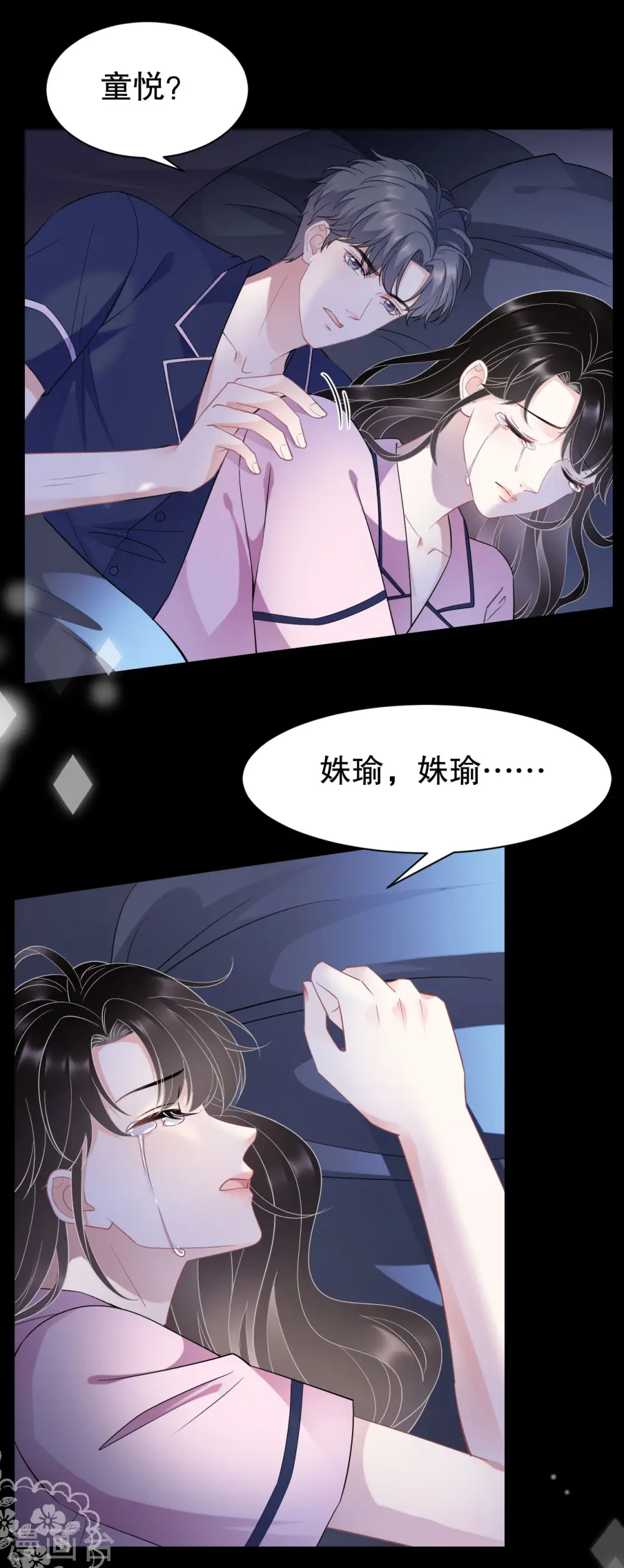 第48话 蛋糕之吻 第21页