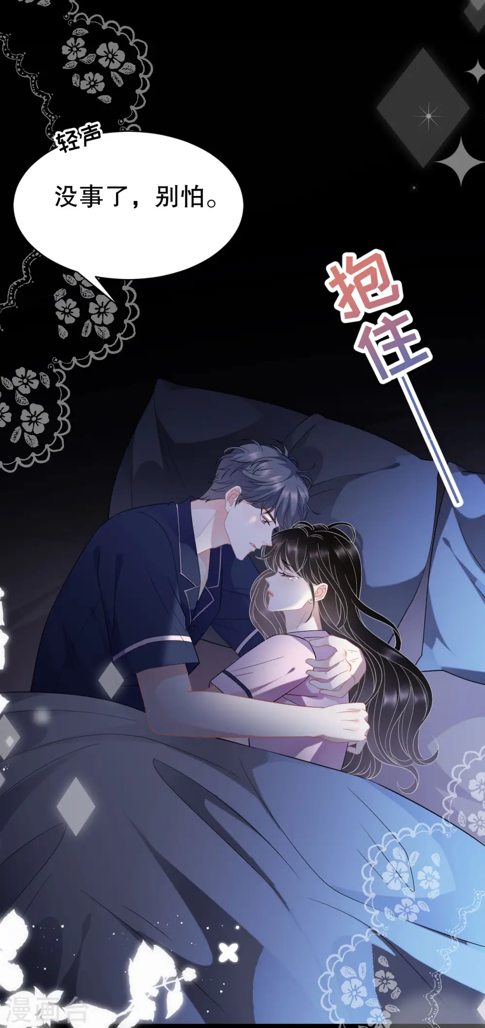 第48话 蛋糕之吻 第22页
