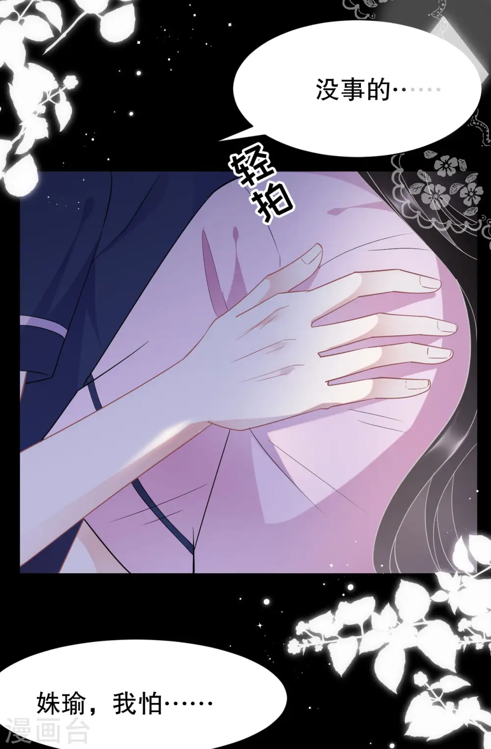 第48话 蛋糕之吻 第23页
