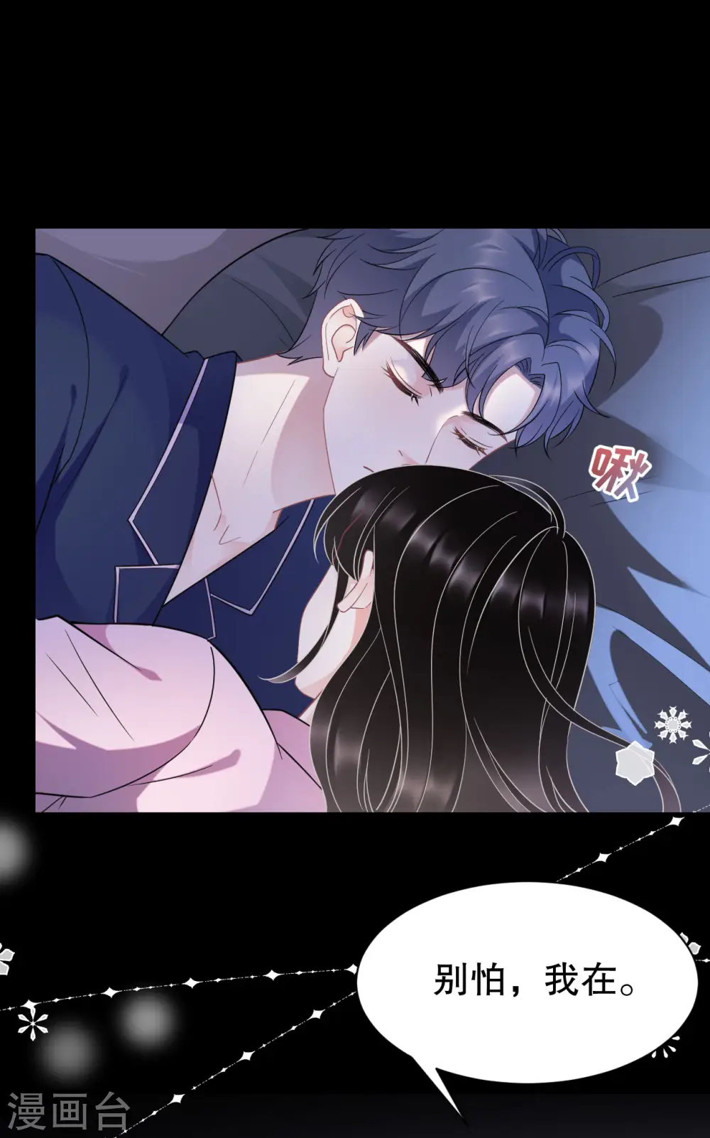 第48话 蛋糕之吻 第25页