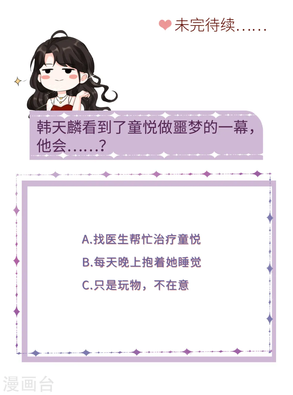 第48话 蛋糕之吻 第29页