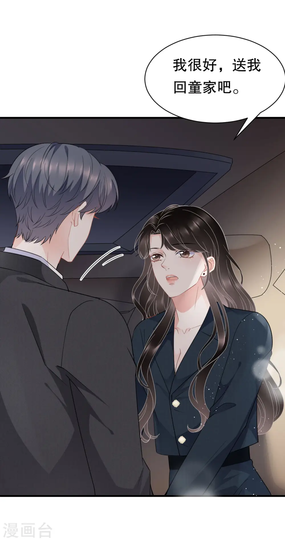 第47话 放弃童星洲 第3页