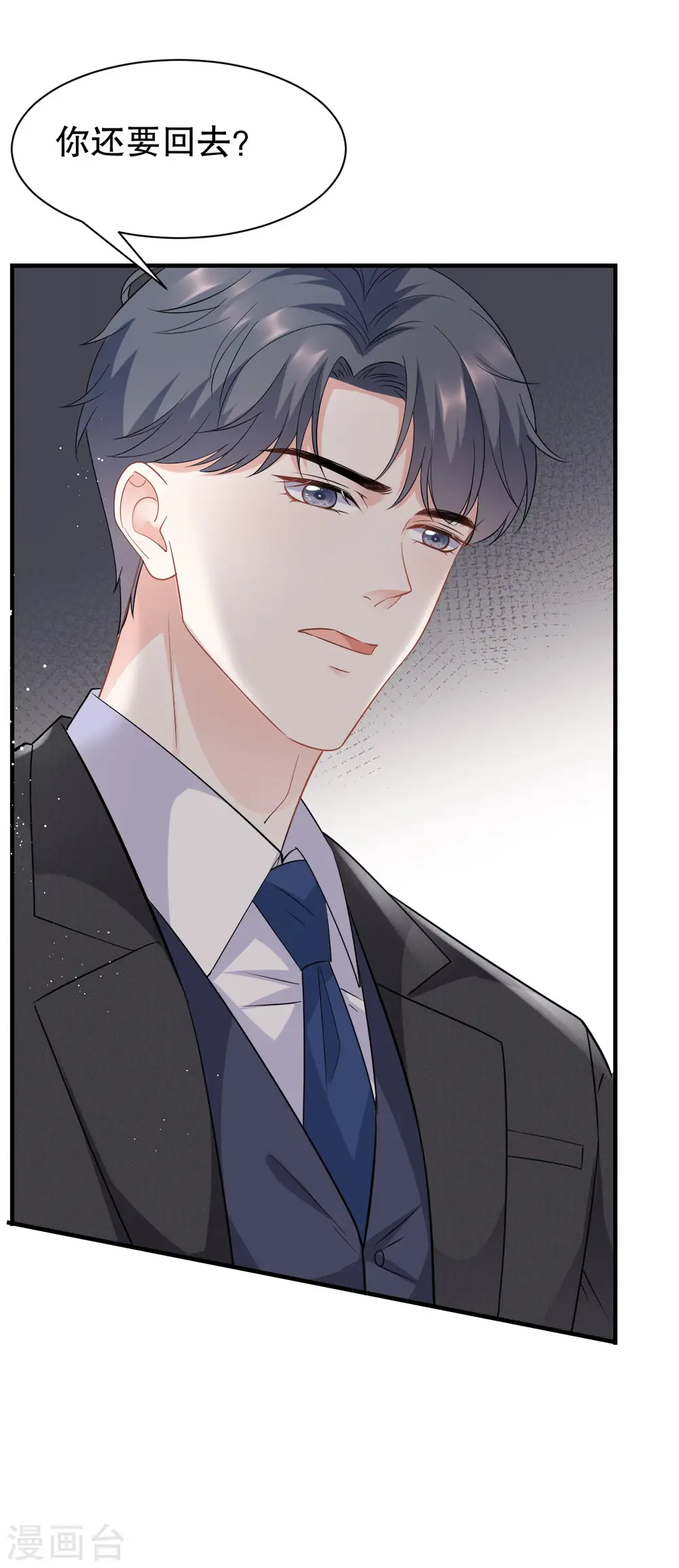 第47话 放弃童星洲 第4页