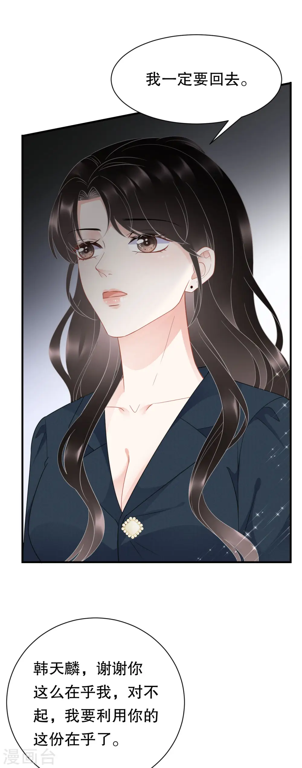第47话 放弃童星洲 第5页