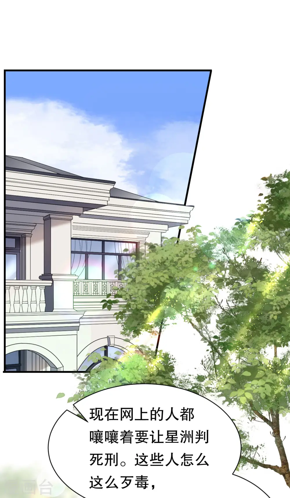 第47话 放弃童星洲 第7页
