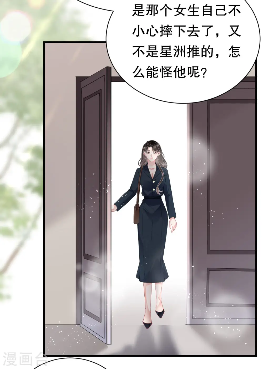 第47话 放弃童星洲 第8页