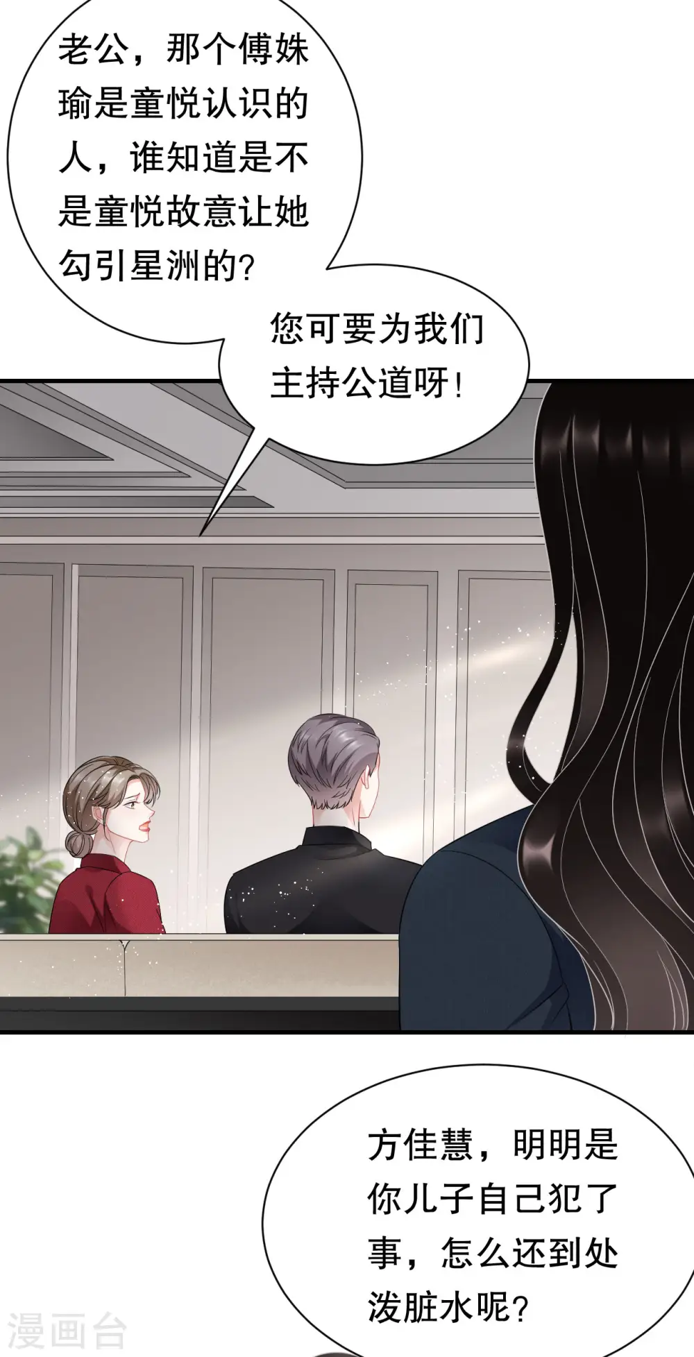 第47话 放弃童星洲 第9页