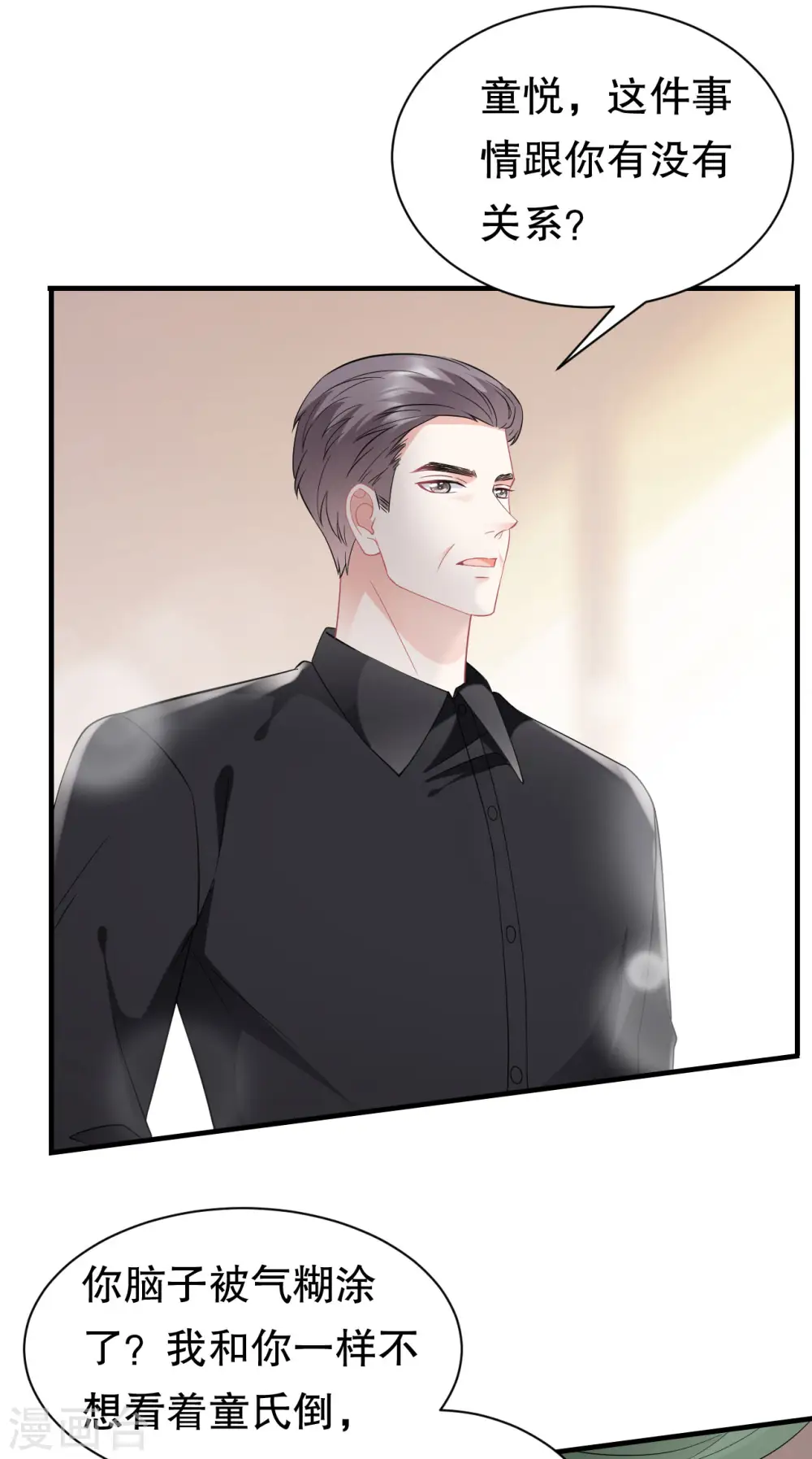 第47话 放弃童星洲 第12页