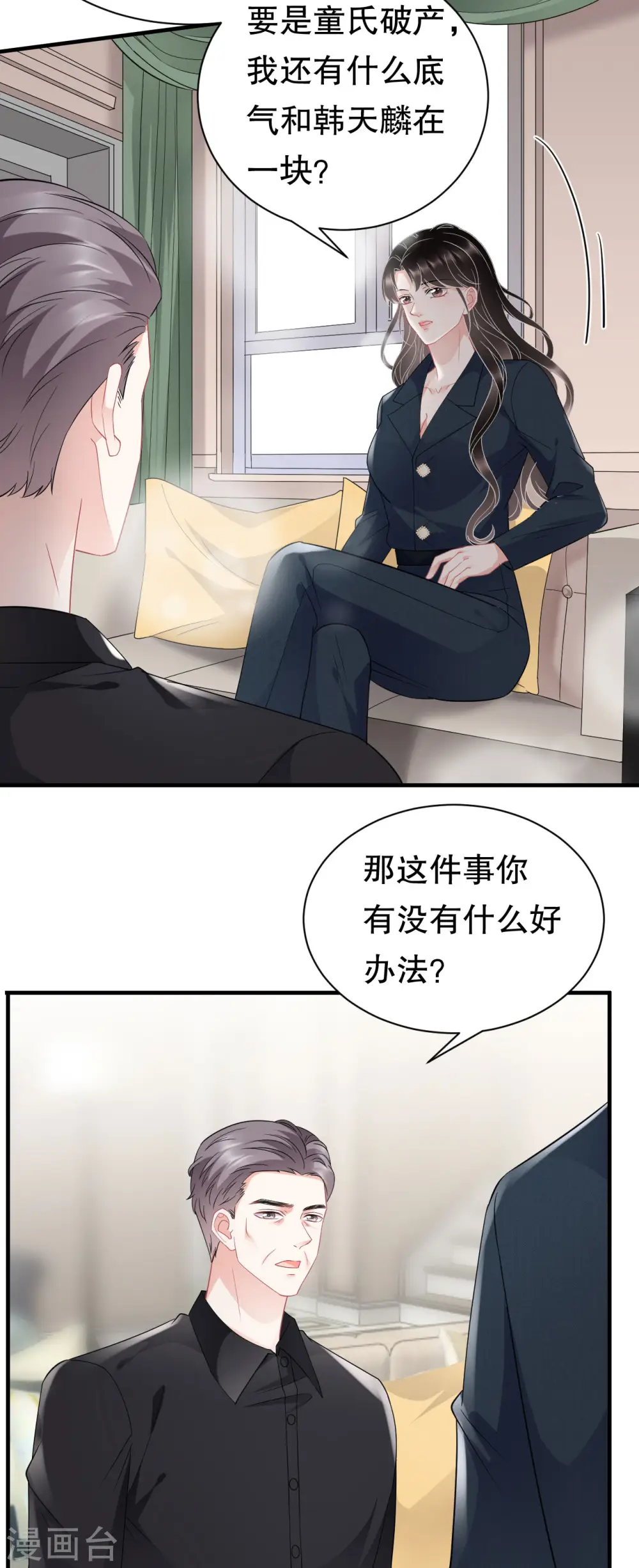 第47话 放弃童星洲 第13页