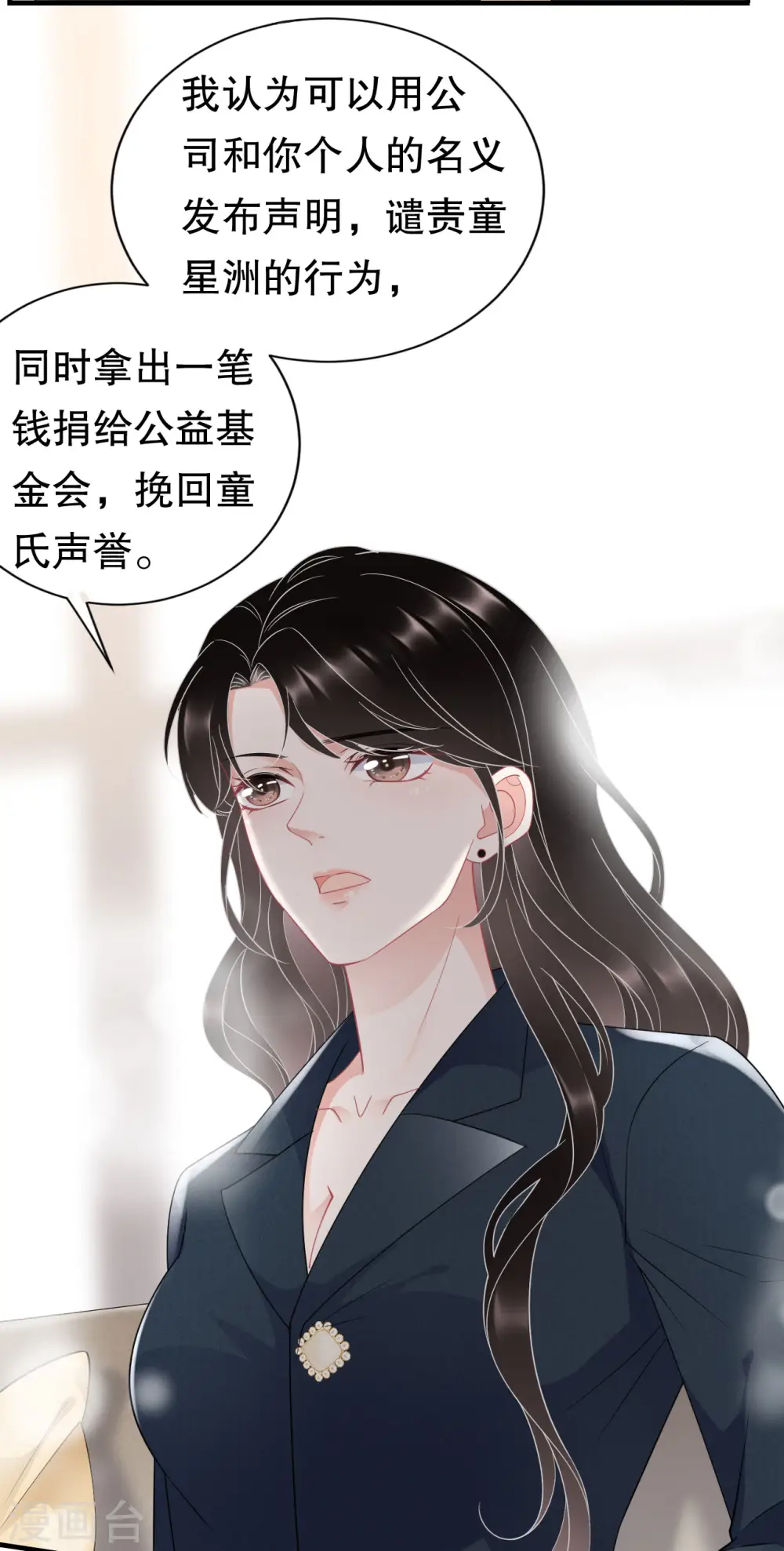 第47话 放弃童星洲 第14页