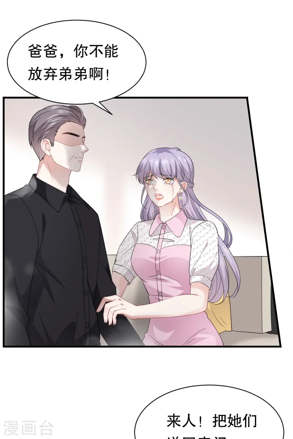 第47话 放弃童星洲 第16页