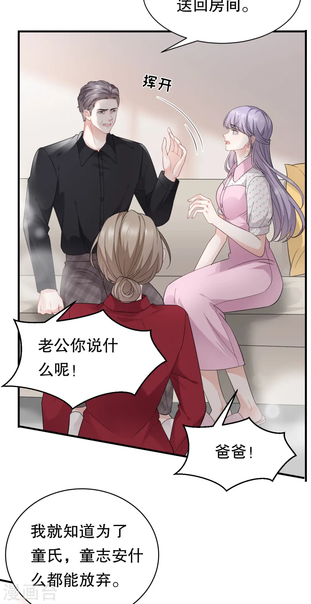第47话 放弃童星洲 第17页