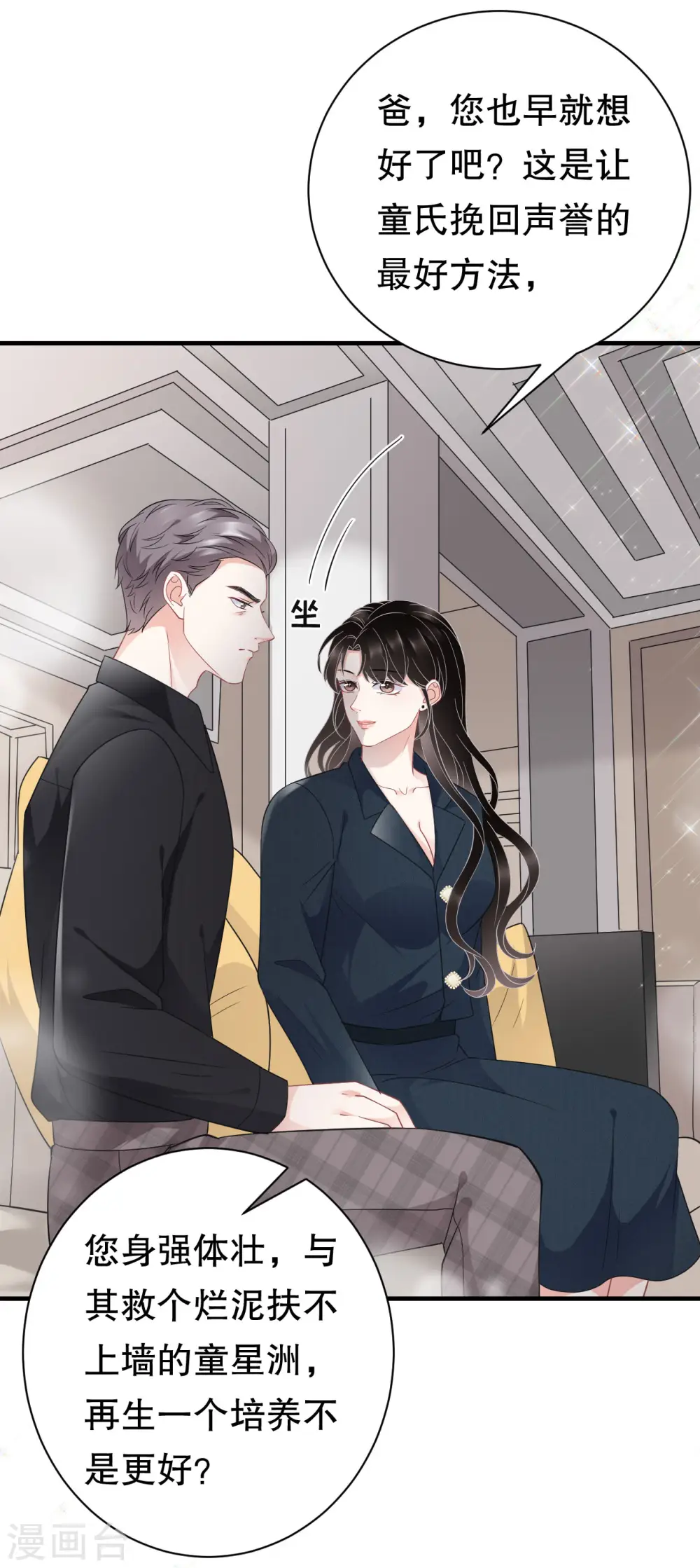 第47话 放弃童星洲 第19页